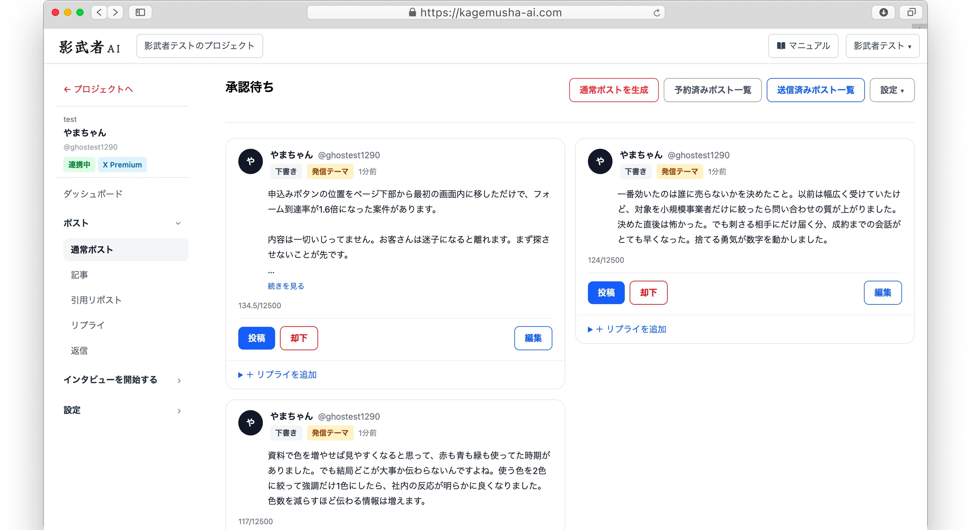 影武者AIの承認待ち画面。AIが作成した投稿案を確認・投稿・却下できるダッシュボードのイメージ