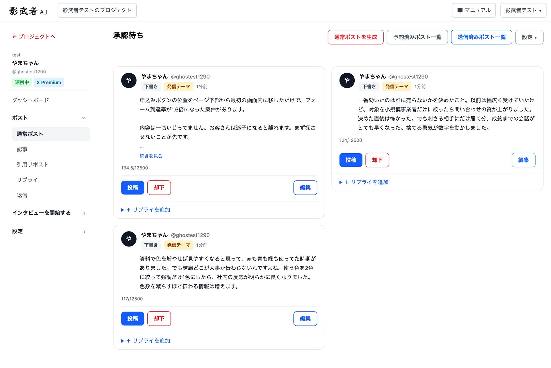 過去の投稿を取り込み、本人らしい文体の手本として管理する画面