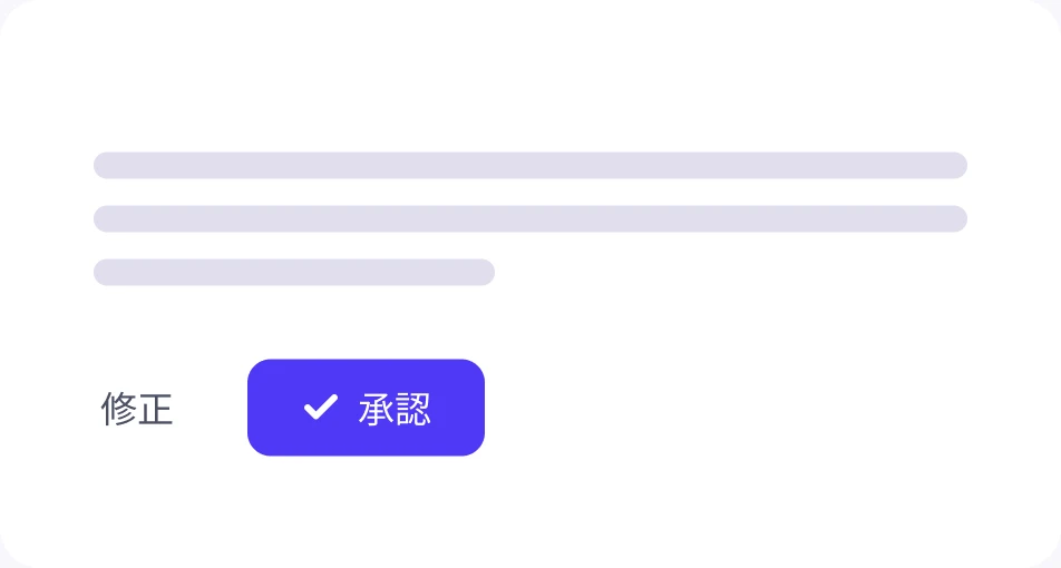 投稿承認画面。下書きを確認して編集または承認するイメージ