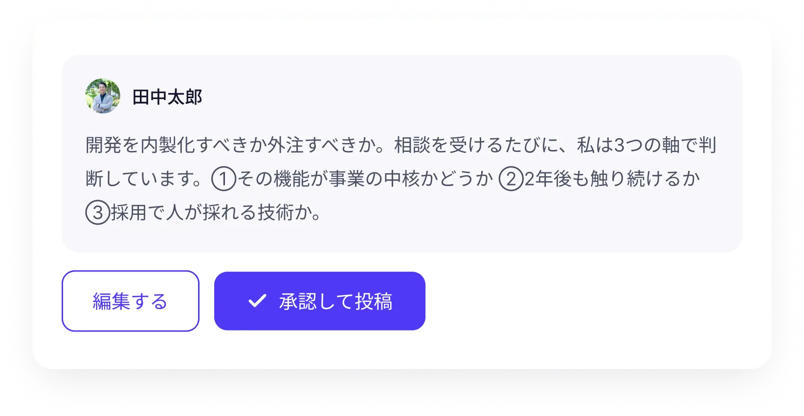 投稿承認画面。下書きを確認して編集または承認して投稿するイメージ